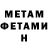 Первитин Methamphetamine Yigitcan Karaduman